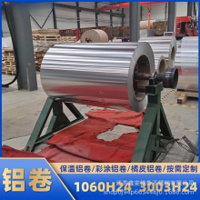 3003合金铝卷压花铝卷防锈铝皮1060保温铝皮花纹铝板波纹铝板